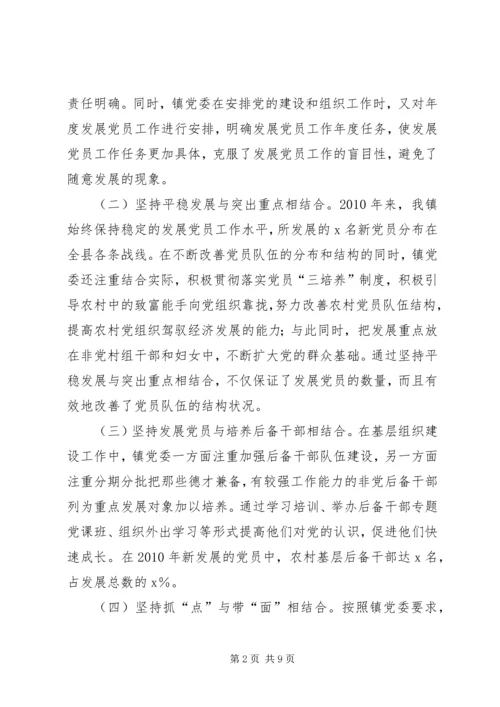 海南镇农村党员发展工作调研报告 (3).docx