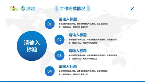 蓝色现代中国移动工作汇报总结PPT模板