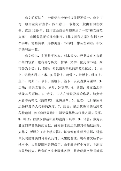 彝族语言文字在人名命名及文化传承中的重要作用