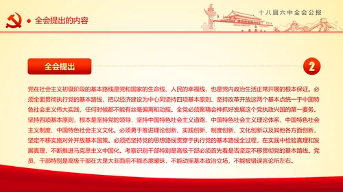 学习十八届六中全会精神ppt模板公报解读