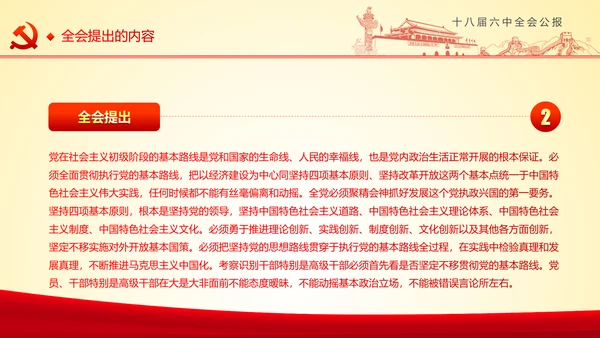 学习十八届六中全会精神ppt模板公报解读