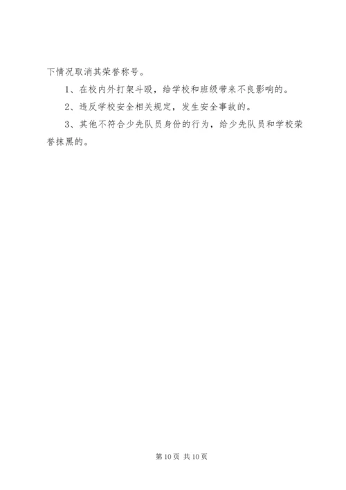 评选优秀少先队员活动方案.docx