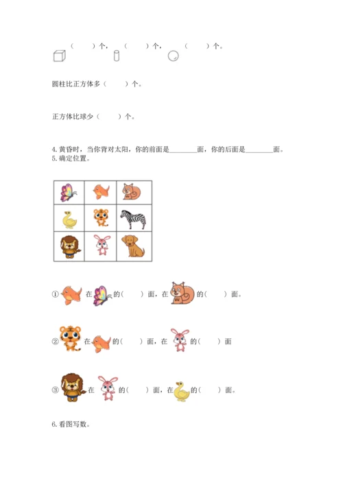 小学一年级上册数学期中测试卷往年题考.docx