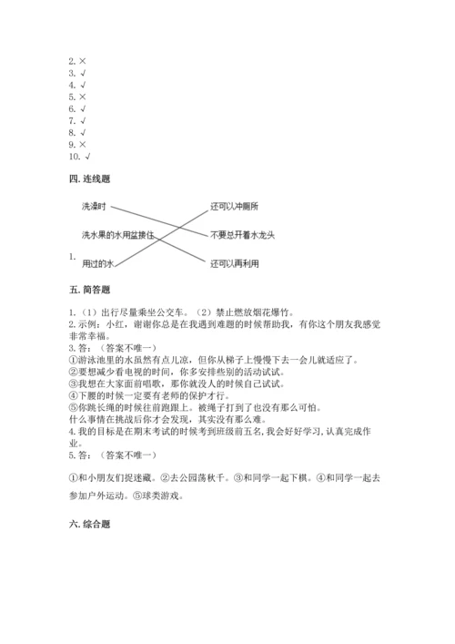 部编版二年级下册道德与法治期末考试试卷及完整答案（易错题）.docx