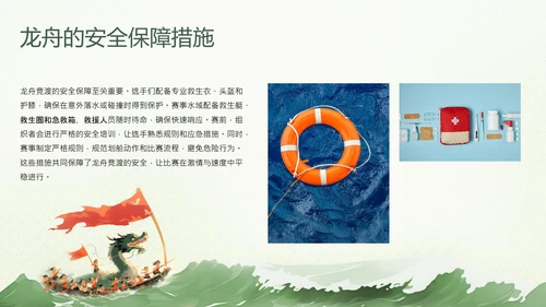 绿色插画风端午节主题活动策划PPT模板