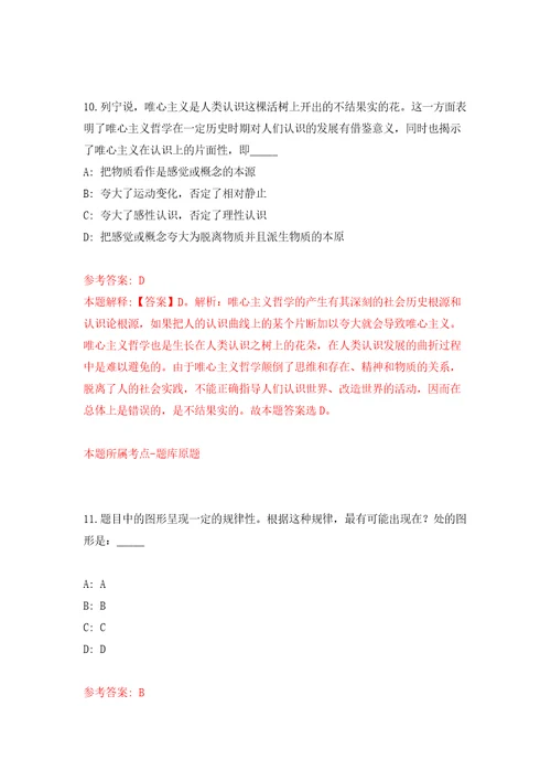 2022福建莆田市秀屿区商务局选聘临时工作人员3人模拟试卷附答案解析第9版