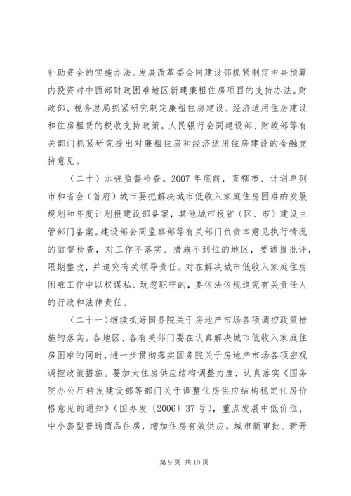 关于XX县区住房保障政策宣传及 (3).docx