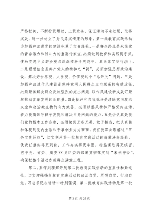 在党的群众路线教育实践活动部署会议上的讲话.docx