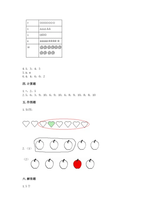 北师大版一年级上册数学期中测试卷【考点精练】.docx