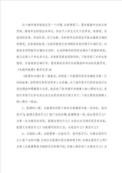 乌鸦和狐狸教学反思