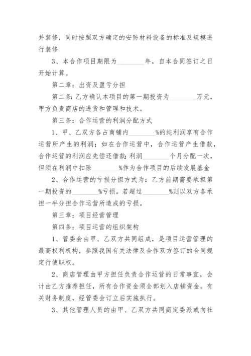 充电桩合作运营协议书.docx