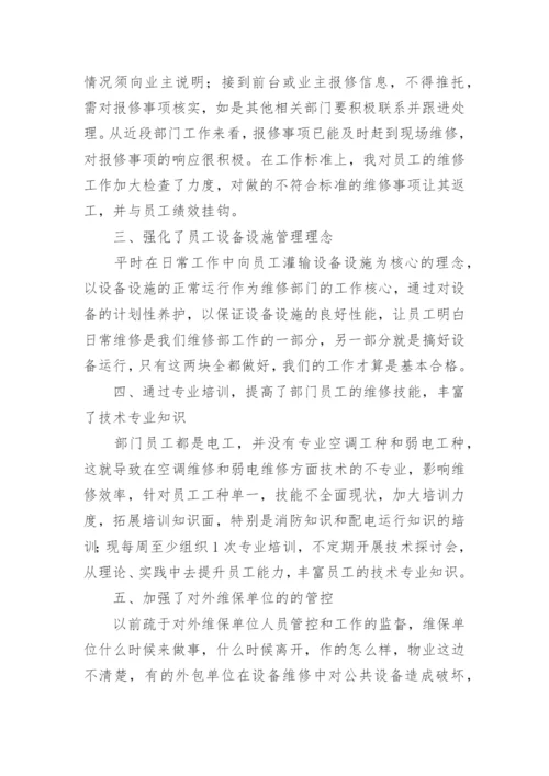 工程个人述职报告_1.docx