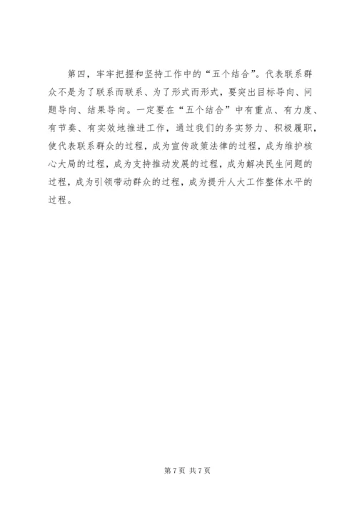 在全县人大代表密切联系人民群众工作推进会上的主持词.docx