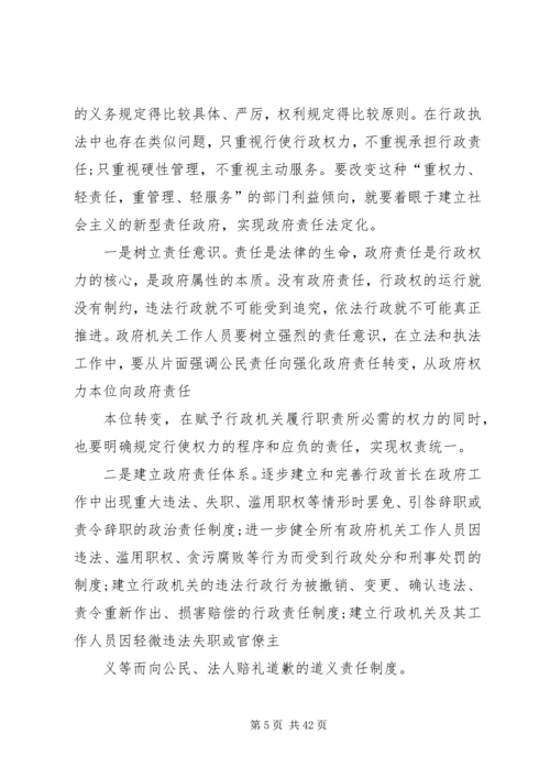 关于依法行政的几点思考(精)精编.docx