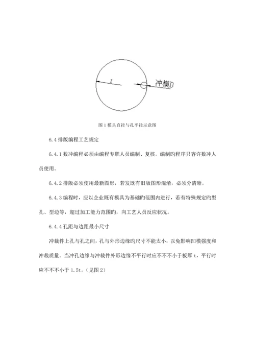 数控冲床工艺规范.docx