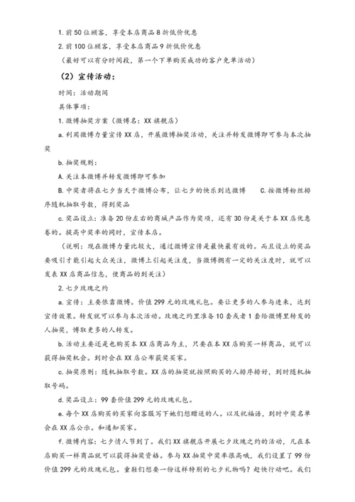 05-【情人节活动】-01-电商七夕节活动策划方案.docx