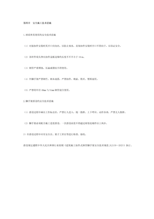 室外电梯防护架搭设施工方案.docx