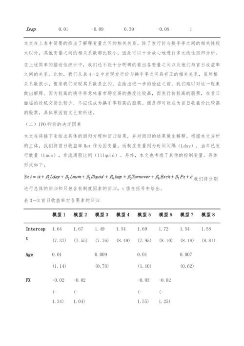 中国A股市场IPO抑价的制度影响因素-机构因素.docx