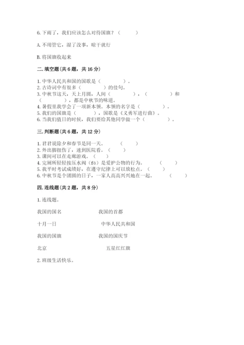 部编版小学二年级上册道德与法治期中测试卷附答案（培优）.docx