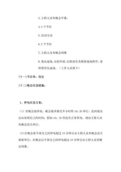 元旦晚会策划书.docx