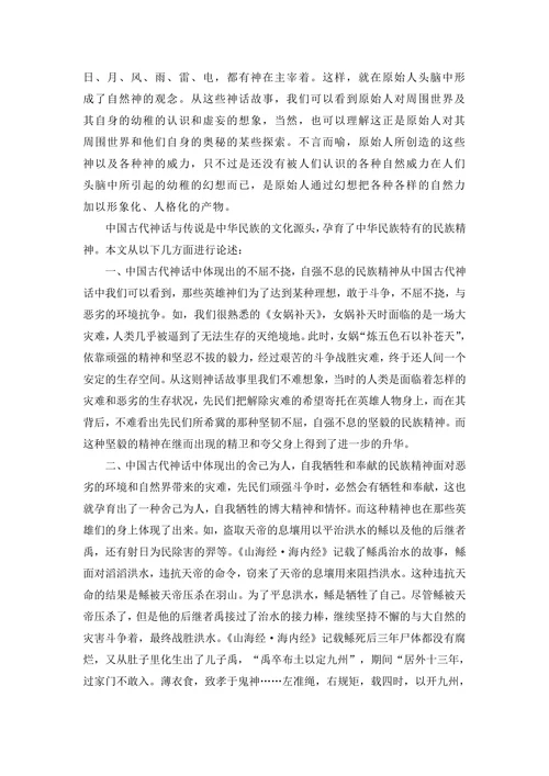 中国古代神话与传说