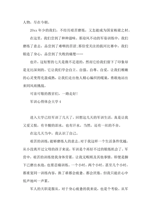 军训心得体会大学15篇（一）.docx