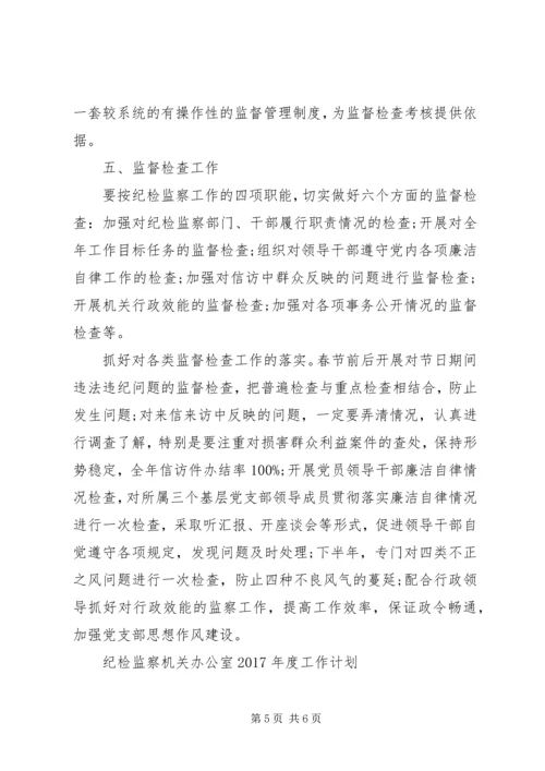 煤矿纪检监察工作计划范文.docx