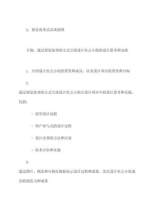 设计焦点小组访谈提纲
