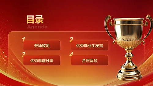 红色喜庆风毕业典礼主题PPT模板