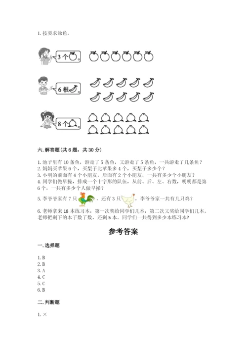 小学数学一年级上册期末测试卷含完整答案【名师系列】.docx