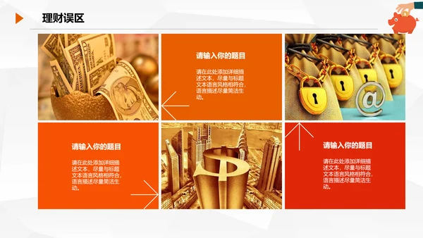 金融理财知识宣讲保险产说会银行金融PPT