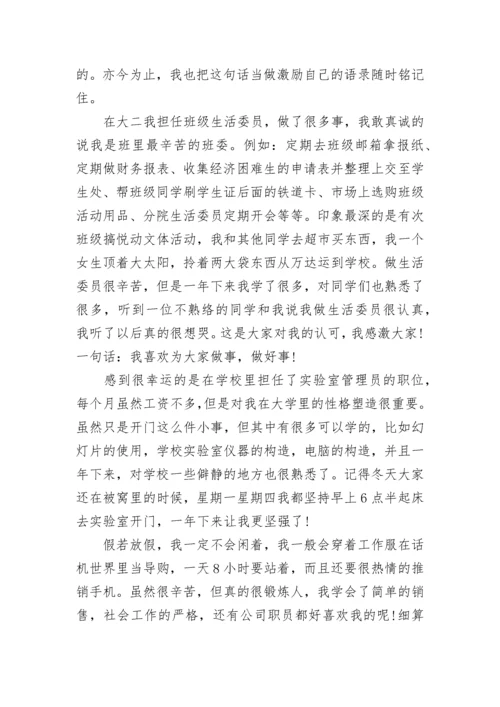 大专毕业生自我鉴定800字.docx