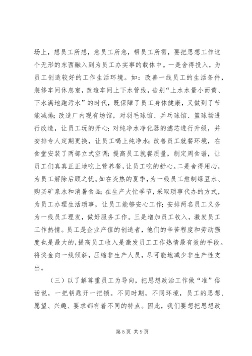 充分发挥思想政治工作优势作用,确保职工队伍稳定,努力培育过硬队伍.docx