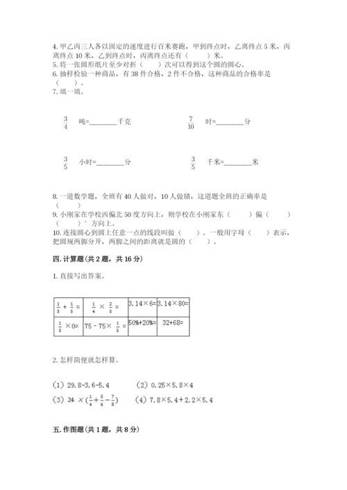 2022人教版六年级上册数学期末测试卷精品【全国通用】.docx