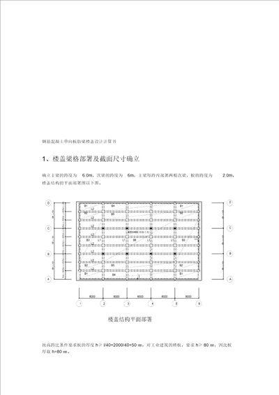 钢筋混凝土单向板肋梁楼盖设计计算书