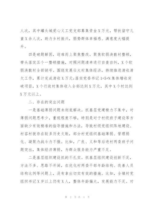 镇党委书记2022年度抓基层党建工作述职报告范文.docx