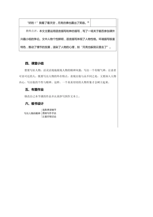 第一单元 写作 写出人物的精神 第1课时 教学详案