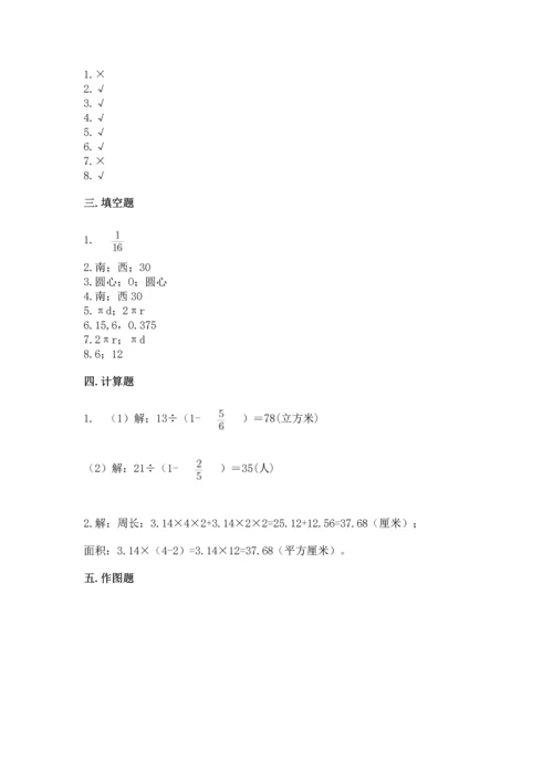 人教版数学六年级上册期末考试卷含答案（b卷）.docx