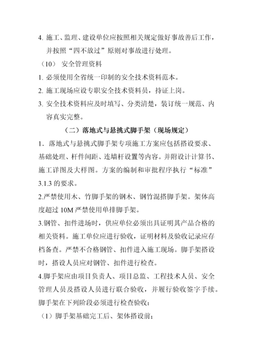 建筑施工现场安全生产管理规范.docx