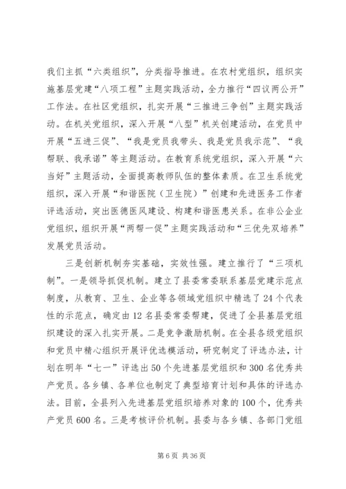 创先争优活动领导讲话.docx