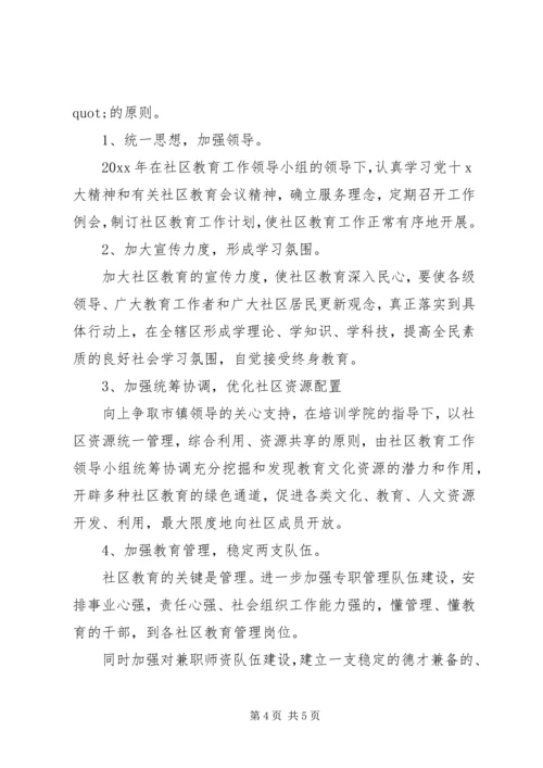 有关社区市民教育的工作计划.docx