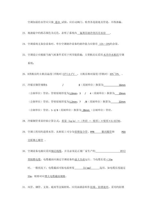 2023年精密空调考试题库.docx