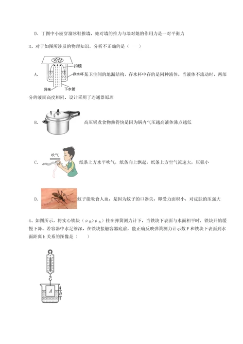 第二次月考滚动检测卷-重庆市北山中学物理八年级下册期末考试同步训练试题（详解）.docx