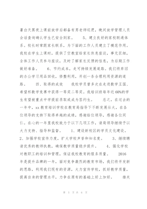 英语培训学校年工作总结.docx