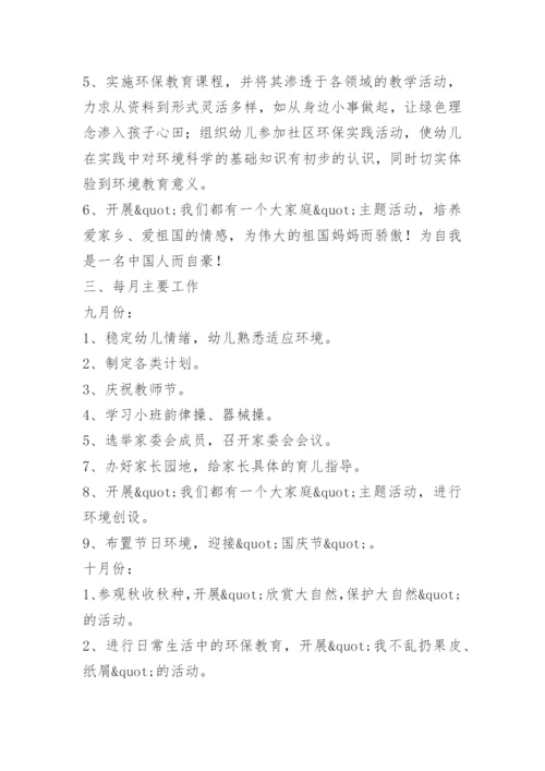 幼儿园班级计划.docx