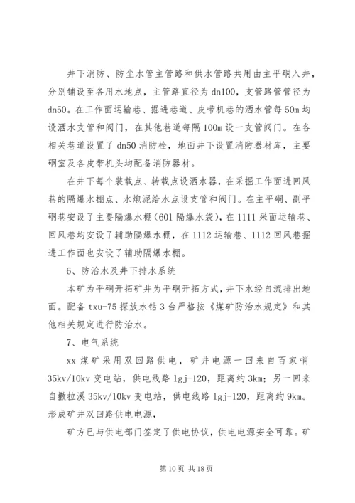 安全生产许可证汇报材料 (2).docx