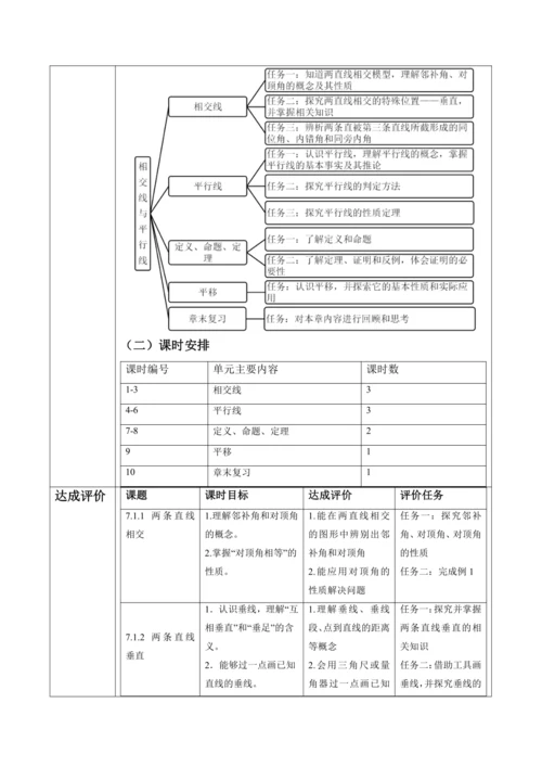 相交线与平行线大单元教学设计