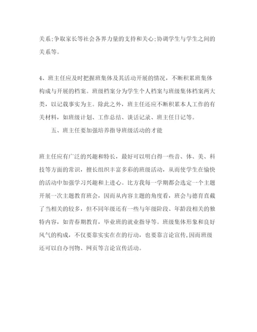 精编教师班主任工作参考计划范文.docx