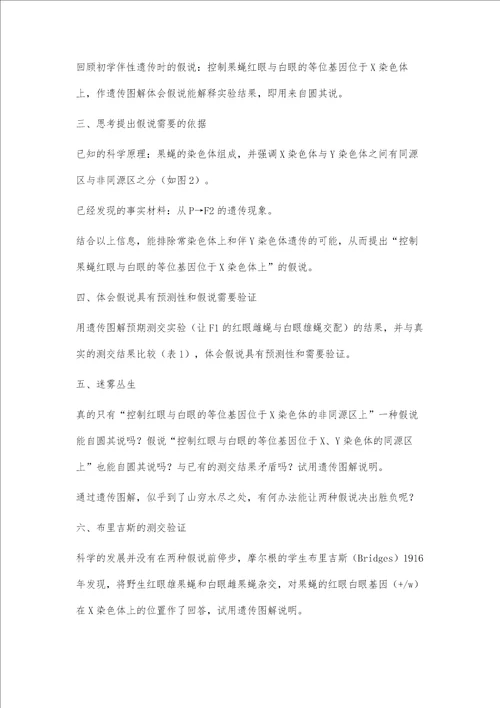 基于理性思维培养的课堂教学实践