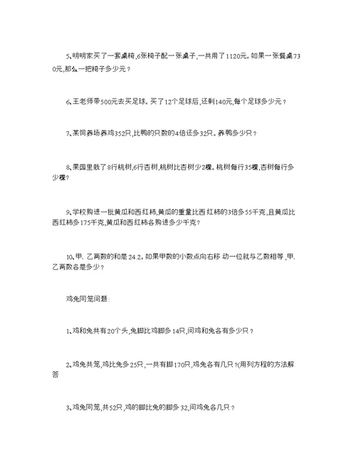 五年级上册第五单元解方程练习题解析